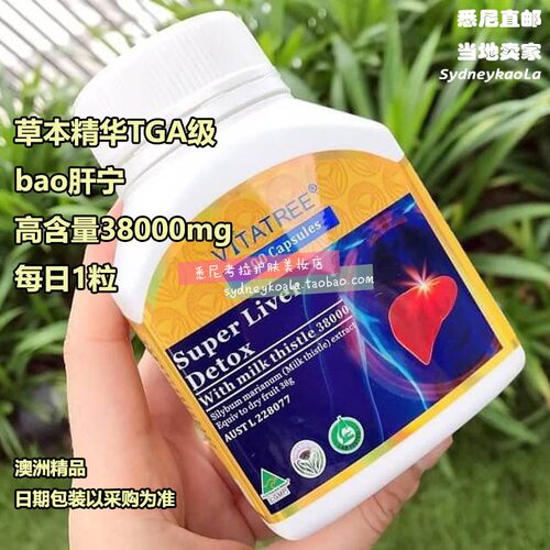 澳洲直邮Vitatree维他树户肝宁胶囊 宝肝丸TGA医用级38000mg100粒