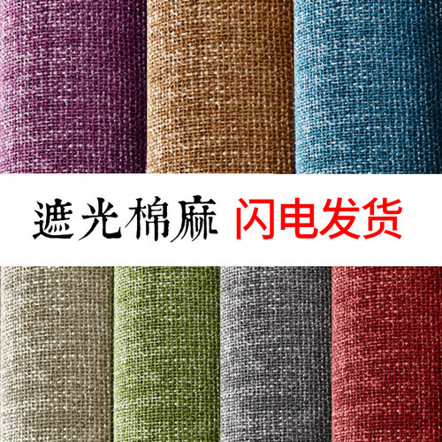棉麻窗帘全遮光客厅卧室2022新款纱帘布飘窗2023挂钩遮光防晒隔热 - 封面