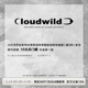 CLOUD 小红书活动分享 WILD白云野边