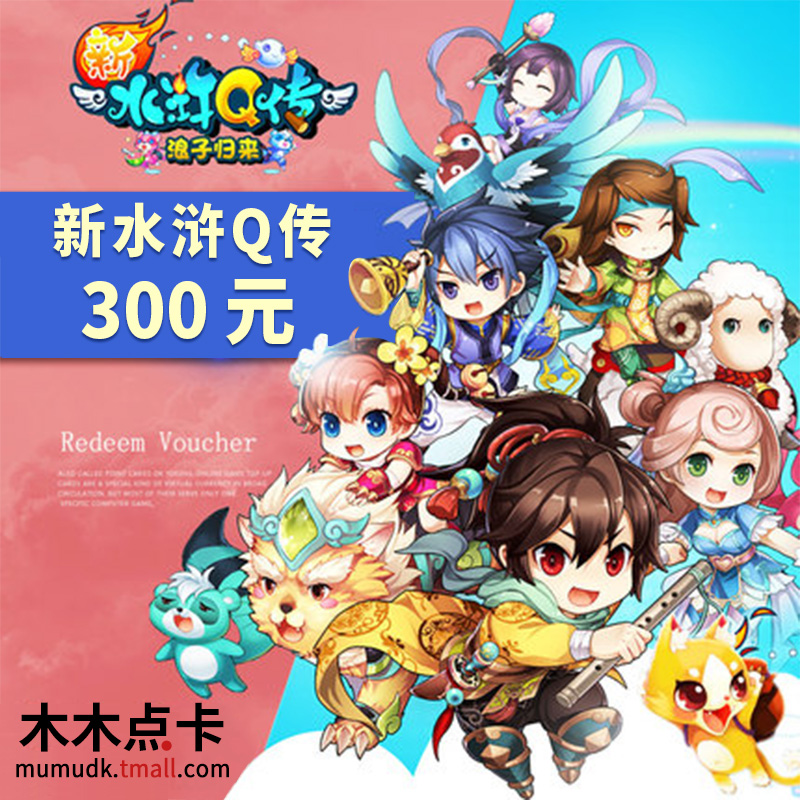 新水浒Q传 大话水浒6000点30000元宝畅游一卡通300元点卡电脑版在类目 网络游戏点卡, D-大话水浒点卡中 - 来自Buy2taobao.com提供专业的淘宝代购服务