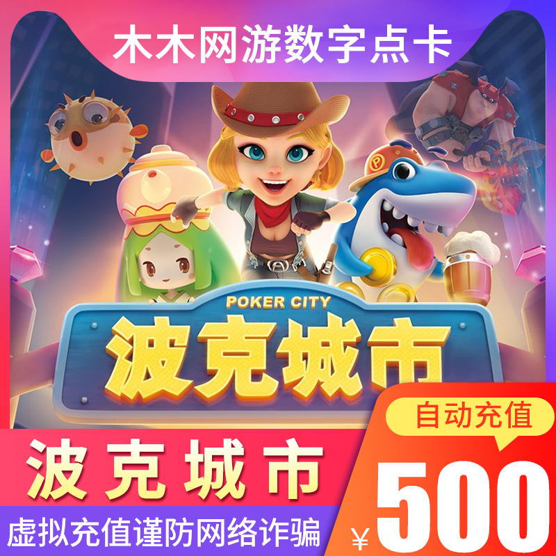 Polk City 500 Meta card Polk City Chess 500 Pork. 50 000 pork point auto top upin the Network game cards ,  B- Polk City  category - from Buy2taobao.com to provide professional Taobao agent buy service