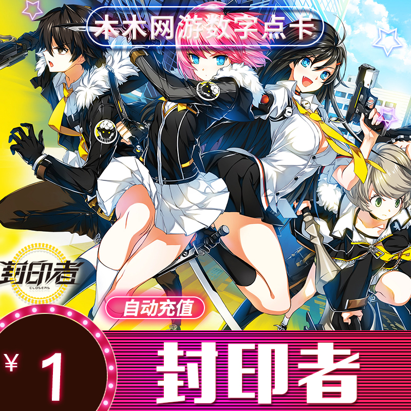 封印者点卡 世纪天成一卡通1元 封印者点卡1元10点自动充值在类目 网络游戏点卡, F-封印者中 - 来自Buy2taobao.com提供专业的淘宝代购服务