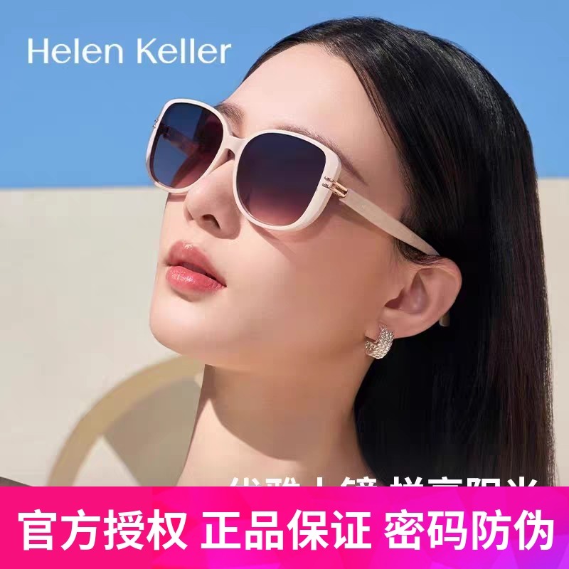 海伦凯勒新品女款优雅方圆大框偏光太阳镜时尚潮流大脸墨镜H2732