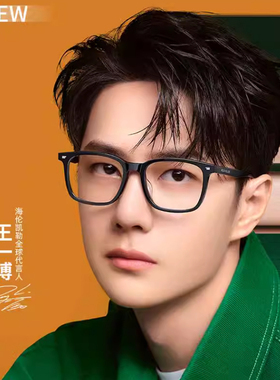 【王一博同款】海伦凯勒新品经典黑框素颜可配度数近视眼镜87025