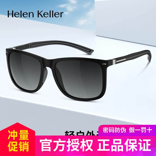 海伦凯勒新款墨镜运动户外轻巧男女偏光太阳眼镜防紫外线H2663