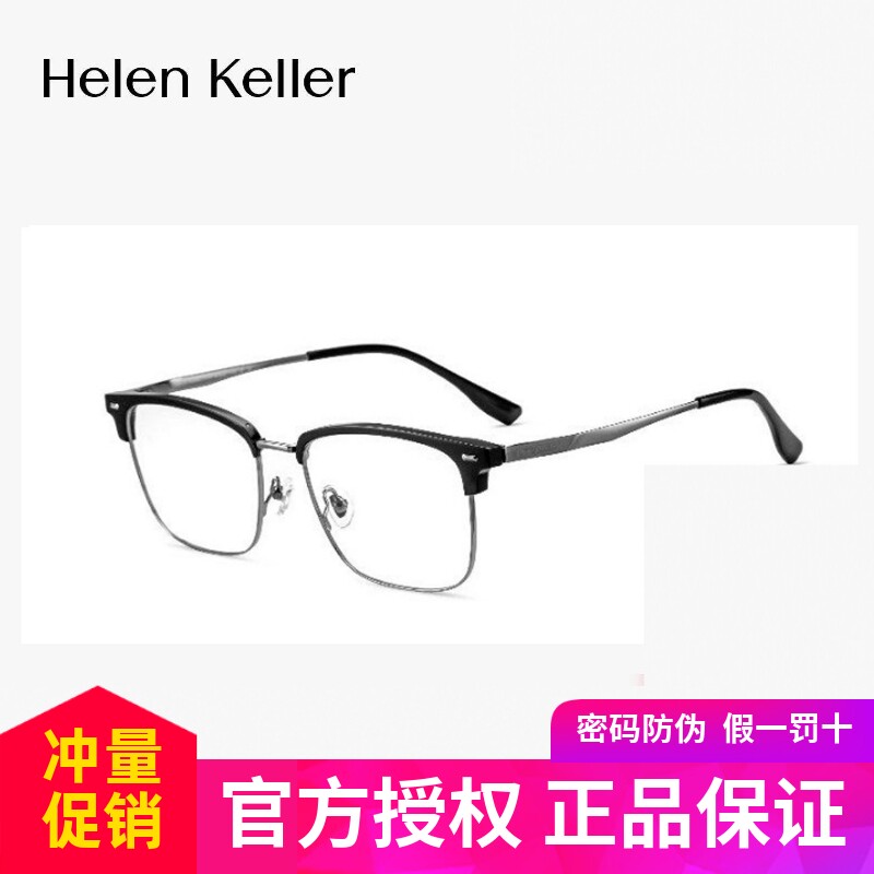 海伦凯勒眼镜明星同款潮流框架新款光学定制男女近视配度数H83031