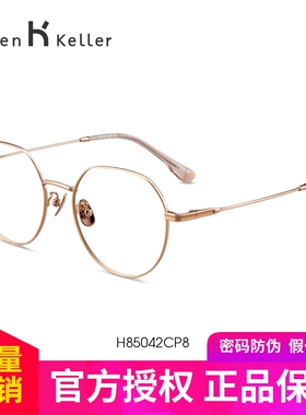 海伦凯勒新款近视眼镜女轻盈β钛镜腿防蓝光可配度数镜片男H85042
