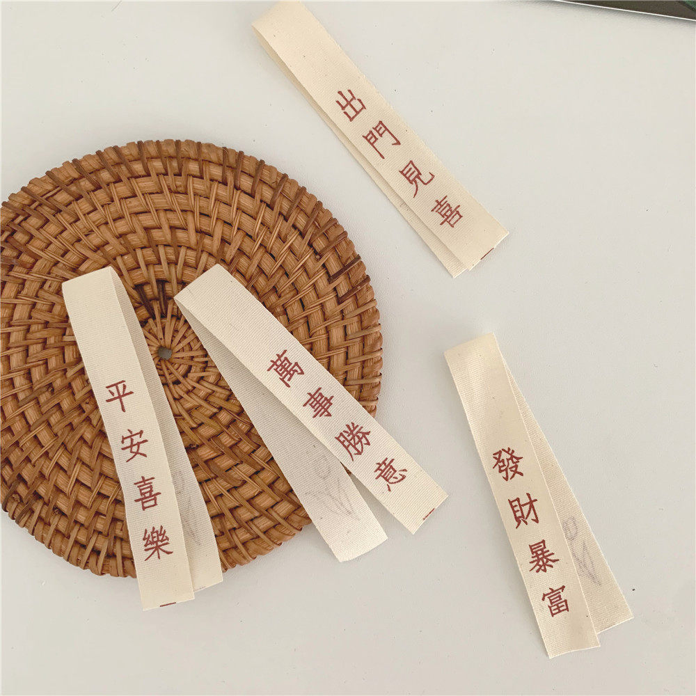 平安喜乐布条万事胜意丝带喜乐带布绳钥匙扣挂件笑脸棉麻布条装饰