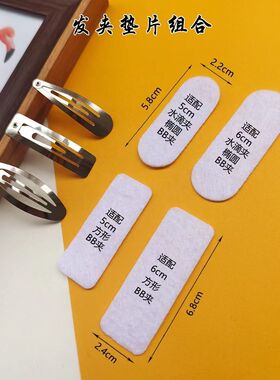 发夹不织布水滴夹白色黑色垫片 椭圆方夹手工夹子材料diy发饰配件