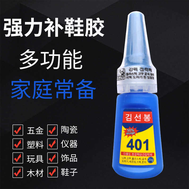 401胶水粘胶速干胶快干胶手工diy材料手机壳制作皮革金属美甲饰