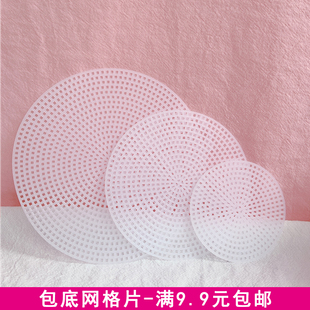 手工网格塑料配件手作片小月底片配件包底部圆形垫片定型片