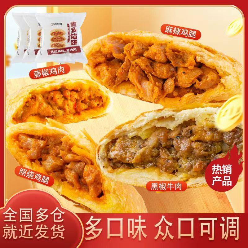 麦多馅饼照烧鸡腿 麻辣鸡肉 香辣鱿鱼 酱汁肉生坯半成品,粮油调味/速食/干货/烘焙,馅饼/烧饼/锅盔,淘宝优惠券,粉丝福利购,淘宝优惠卷