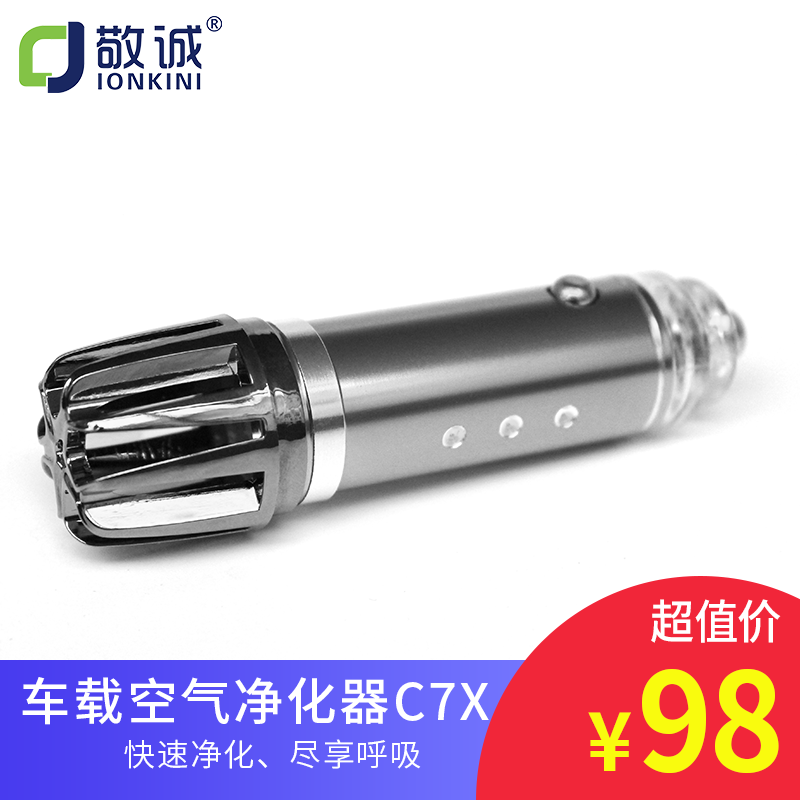 [敬诚IONKINI空净品牌店车用氧吧,空气净化器]除甲醛烟味异味过滤器PM2.5汽车氧月销量7件仅售98元