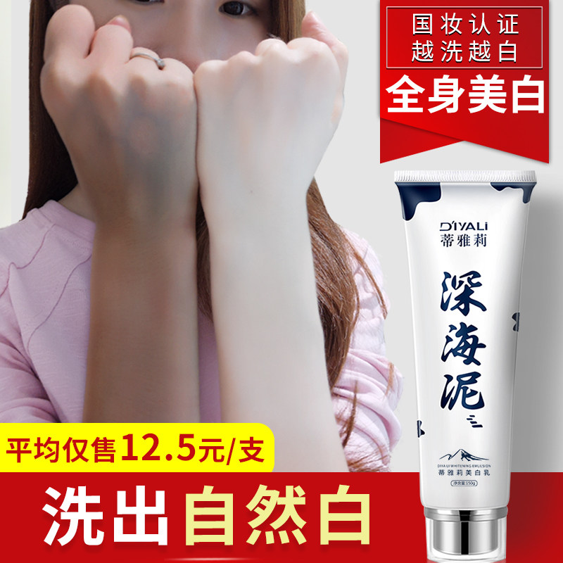 深海泥一洗白晒黑修复能让身体脸部长久变白美白全身神器久沐浴露
