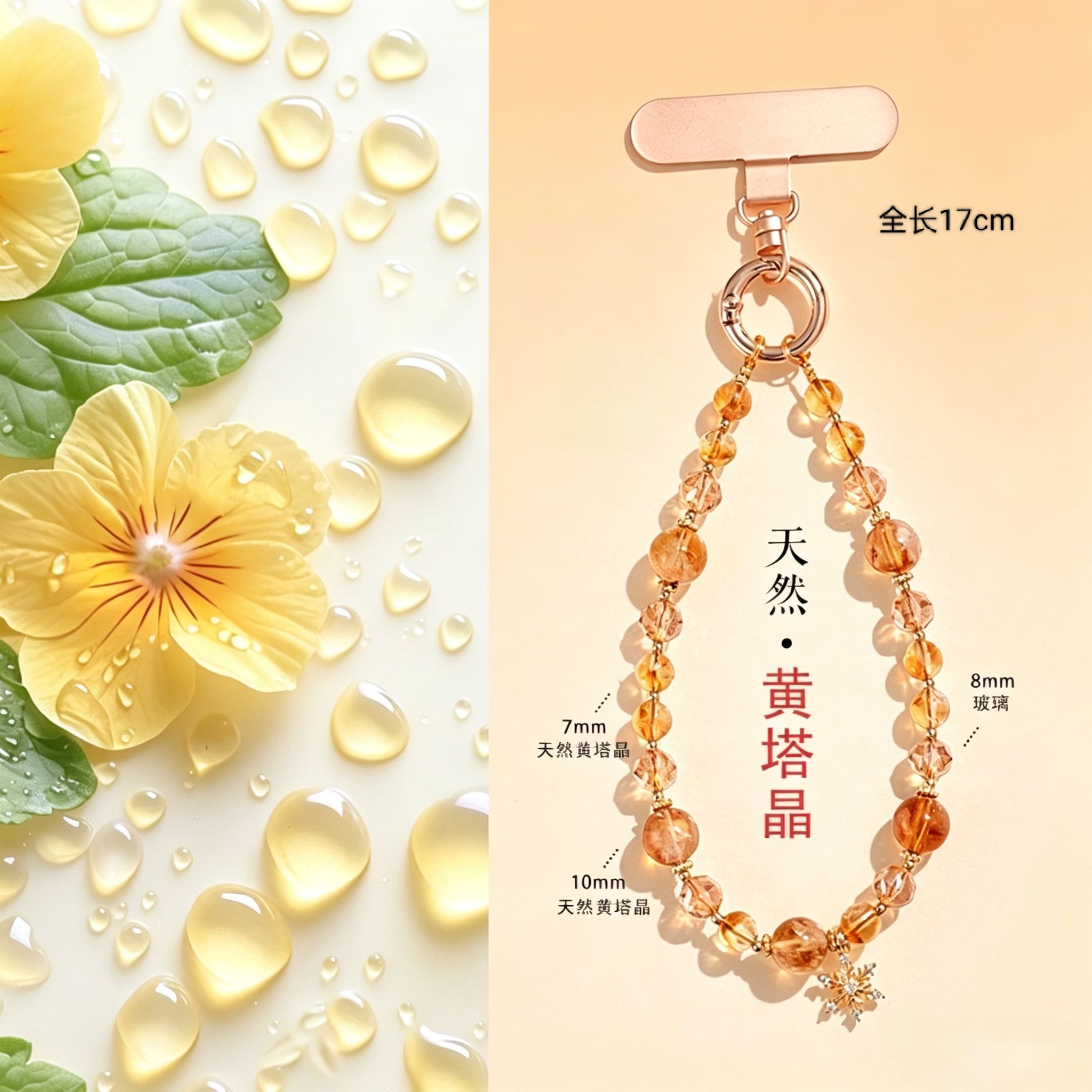 天然黄塔晶水晶串珠高级感挂件