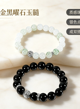 天然黑曜石情侣手链银色点缀