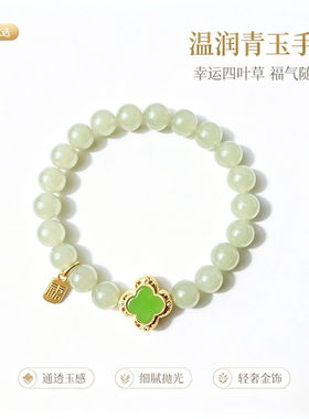 天然和田玉晴水四叶草手链女款