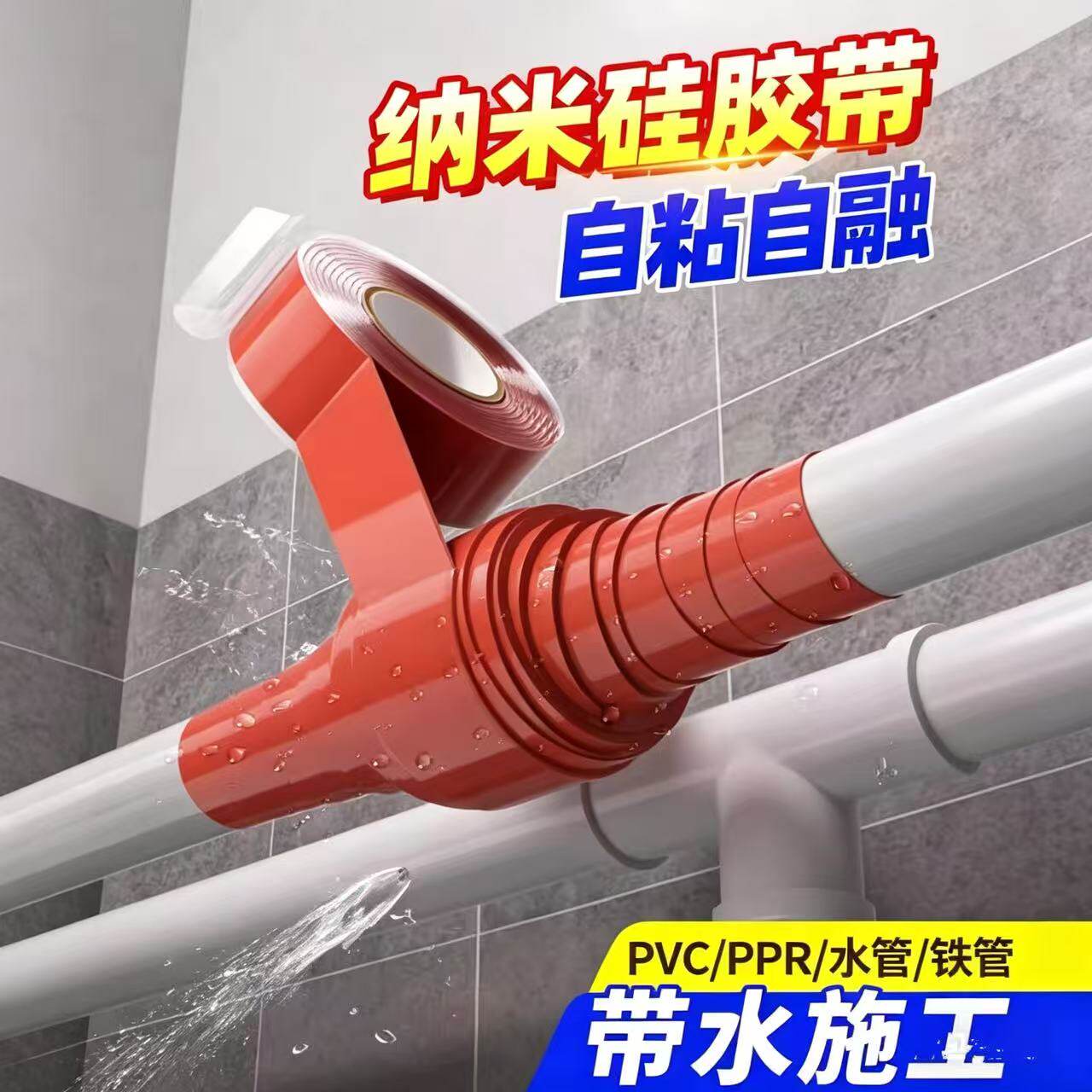 德国水管堵漏胶强力补漏防水胶带水管修补pvcPPR管道抗压防渗神器