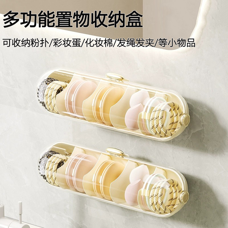粉扑收纳盒美妆蛋专用多功能免打孔壁挂式化妆棉发绳小型置物架子