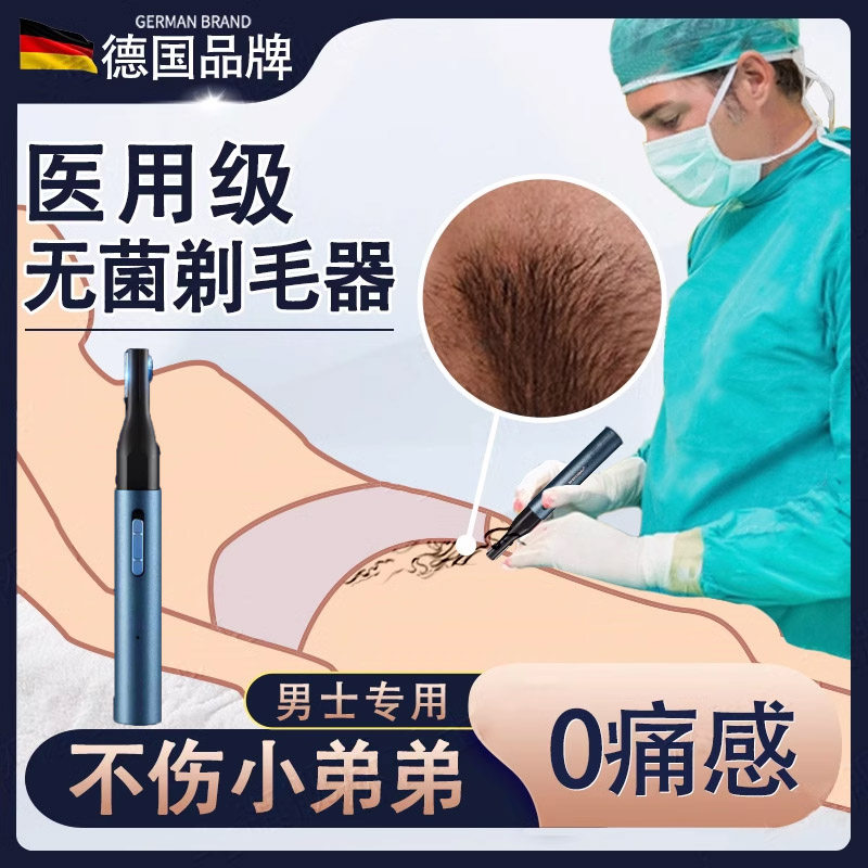 剃毛器私密男女阴毛器男士修剪电动私处刮毛器阴蛋肛毛器除毛专用