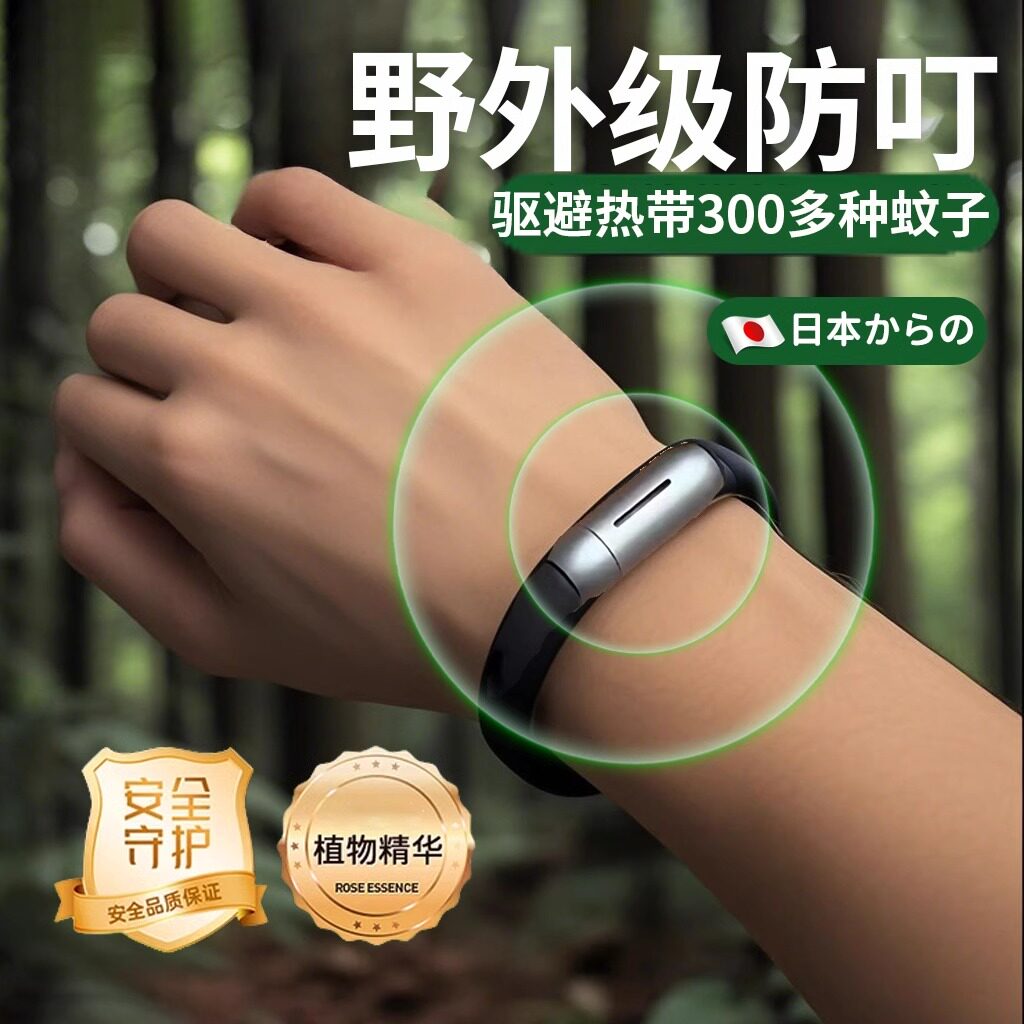 驱蚊手环新款植物户外儿童专用避防蚊神器超随身声波带高颜值用品