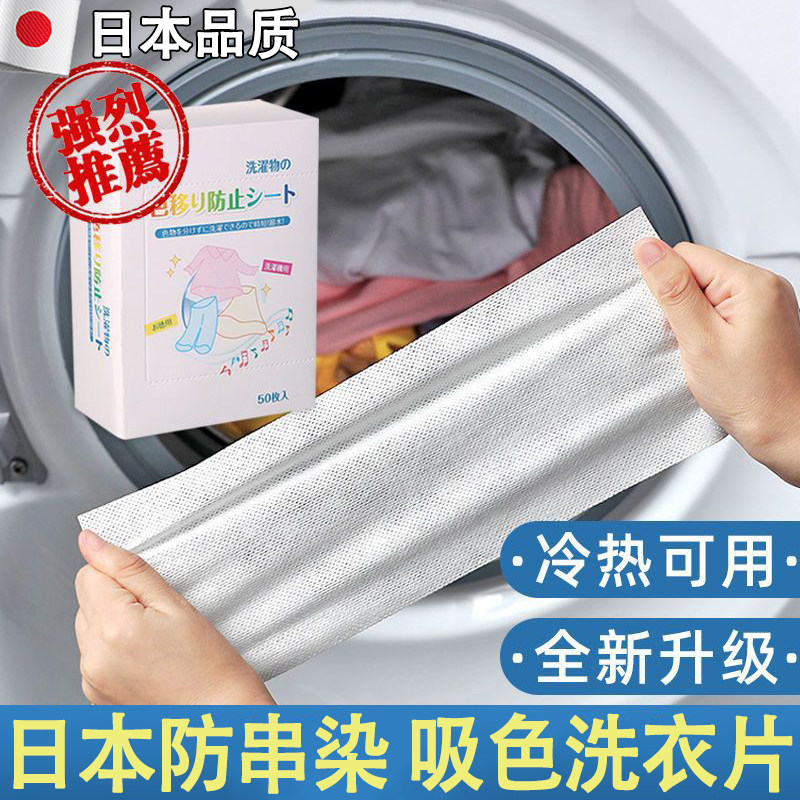 日本洗衣片吸色纸衣服防串色防串染色吸色片洗衣机色母片洗衣机用