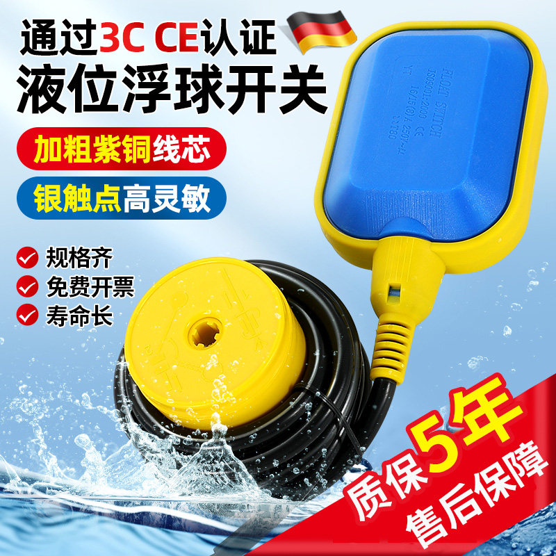 德国浮球开关水位控制器液位水漂水泵水箱水塔阀自动上水感测应器