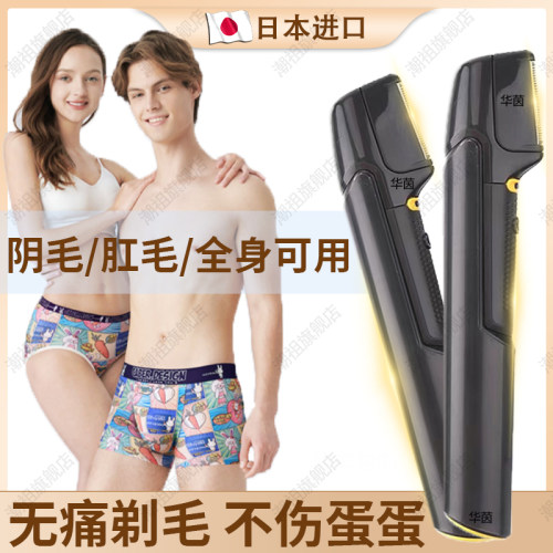 日本阴毛器男士修剪电动剃须毛器私密男女刮蛋蛋肛毛刀腿脱腋下体
