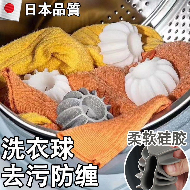 日本洗衣球滚筒洗衣机专用去污防止衣服打结防缠绕魔力清洁洗护球