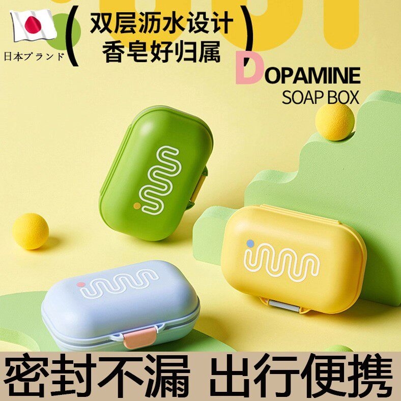 日本肥皂盒旅行可携式香皂带盖子密封2025新款学生宿舍用沥水收纳