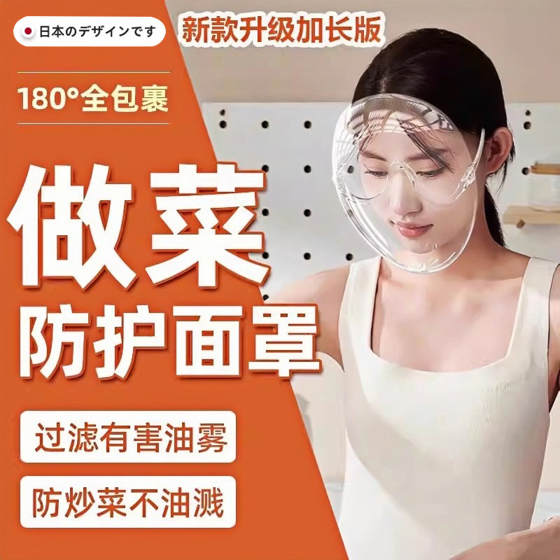 日本厨房炒菜专用防油溅面罩新款防油烟男女全脸头防护遮脸一体款