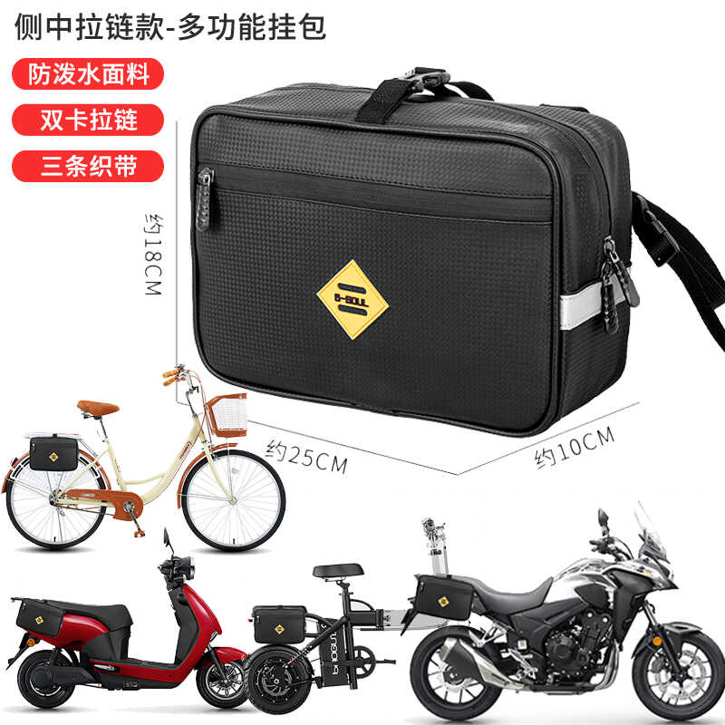 电瓶电动车后座储物包防水挂物包充电器收纳袋挂包置物代驾车侧包