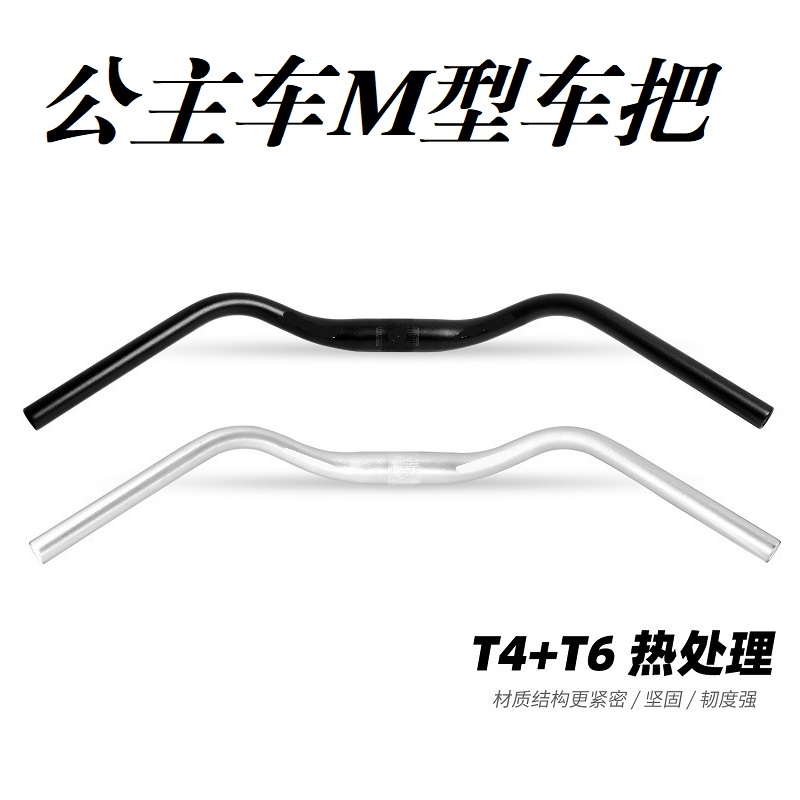 舒适城市休闲复古车把