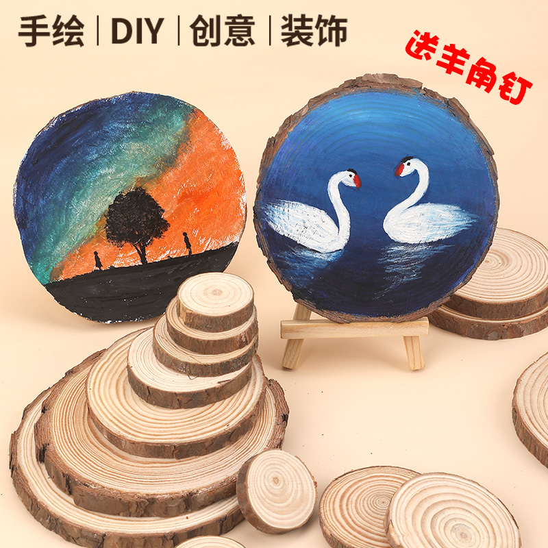 圆木片手绘diy手工材料松树原木片背景墙装饰年轮幼儿园木片画画