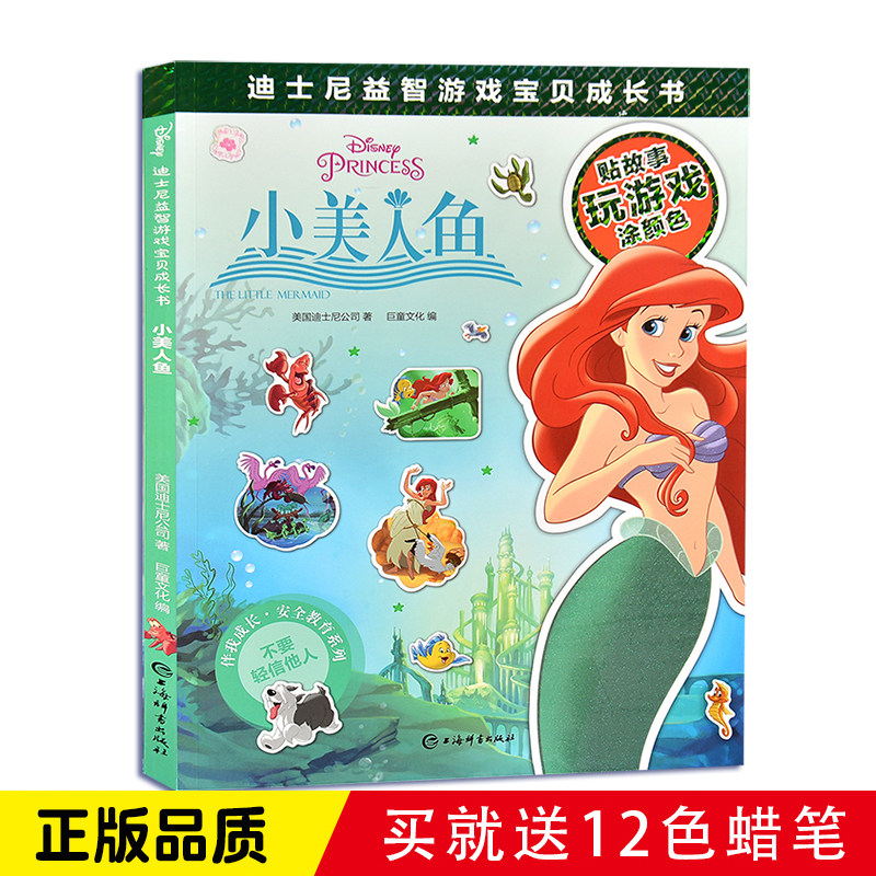 美人鱼3-6-8岁儿童动脑动手益智游戏涂色书提升宝宝思维能力注意力全