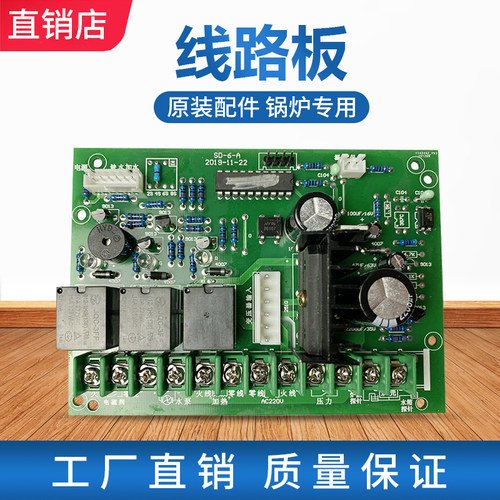 蒸汽锅炉线路板电脑版原厂配件
