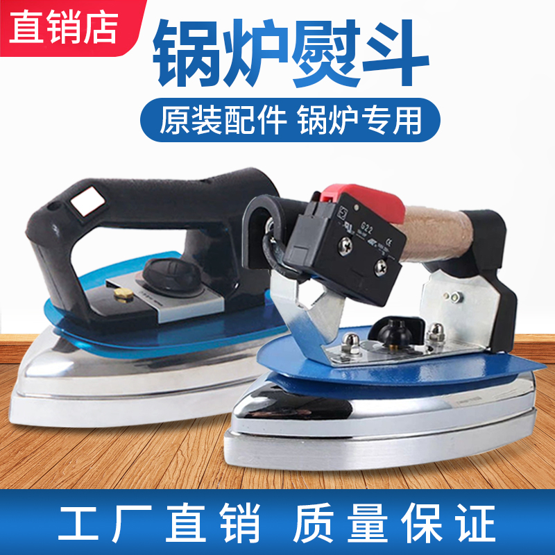 锅炉电熨斗原厂配件电烫斗压力式