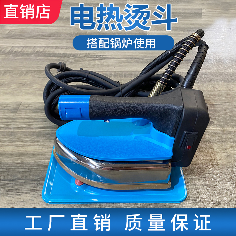 工业压力式电加热蒸汽锅炉配件 增压电烫斗 原厂原装蒸汽电熨斗