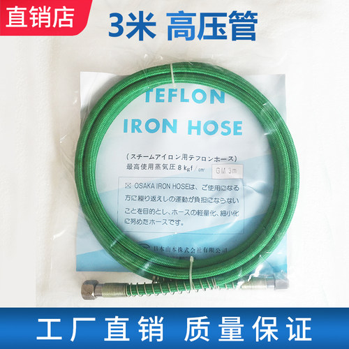 全蒸汽烫斗专用高压蒸汽管