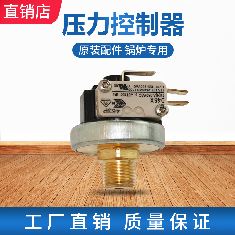 电加热蒸汽锅炉熨斗专用配件 压力控制器 原厂原装锅炉配件