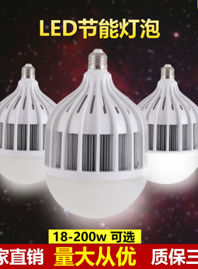 超亮led灯泡e27螺口大功率节能球泡家用40W60W150W商用照明厂房灯