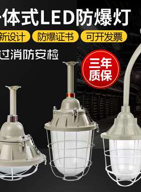 防爆灯led仓库厂房照明灯100W厨房吸顶灯罩隔爆型加油站工矿灯具