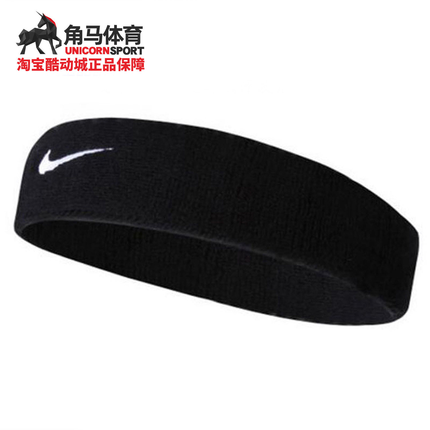 Nike/耐克正品 男女头带护额头运动吸汗发带 NNN07101OS