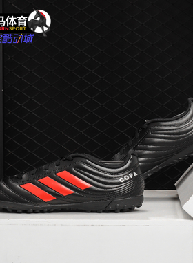 Adidas/阿迪达斯正品  COPA 19.4  男子足球鞋F35482