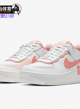 Nike/耐克正品 Air Force1shadow AF1空军女子运动休闲鞋 CJ1641