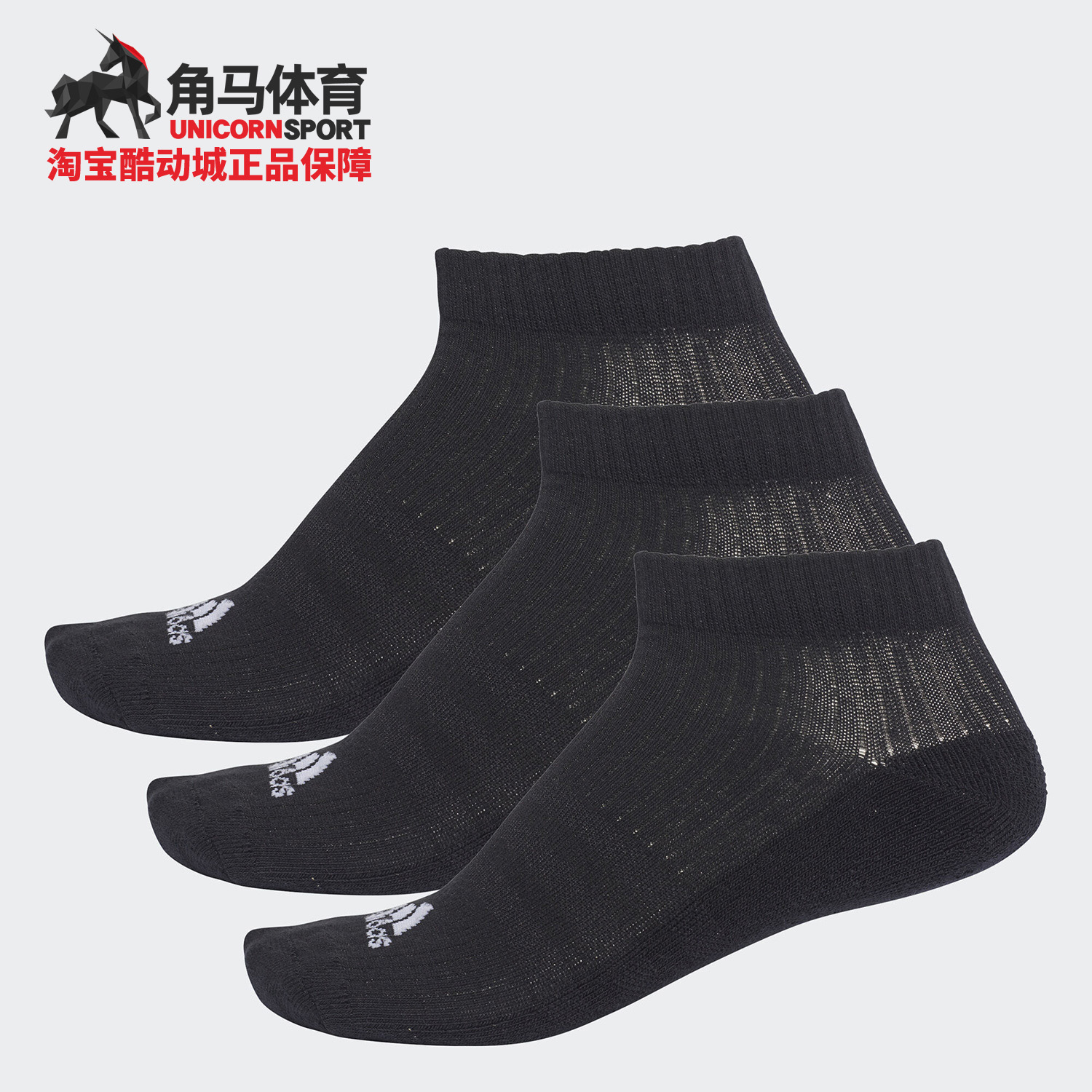 阿迪达斯男女休闲运动训练短袜