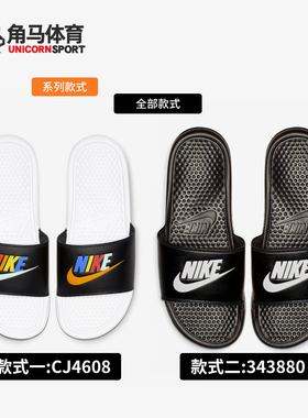 Nike/耐克正品 BENASSI JDI MISMATCH 男子休闲拖鞋CJ4608 343880