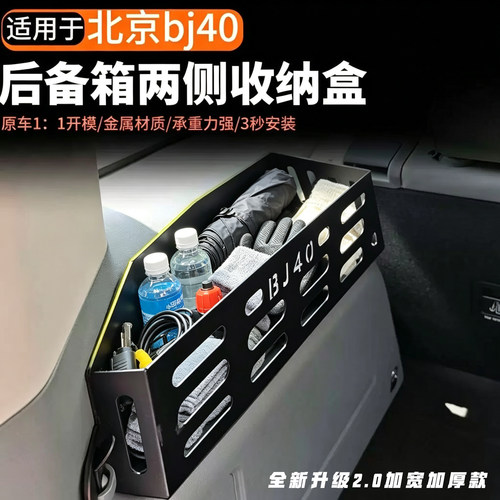 适用北京bj40e增程版后备箱置物架尾门拓展储物筐内饰收纳改用品