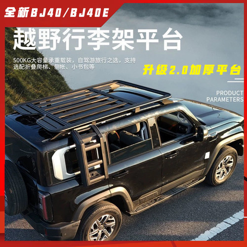 25款全新北京BJ40e增程版改装行李架车顶平台侧包爬梯帐篷套装件