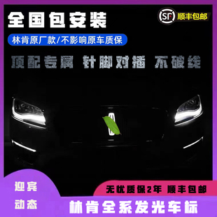 林肯发光车标适用于航海家冒险家飞行家领航员MKZ林肯Z发光车标